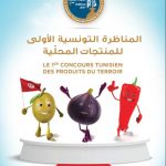 1er-Concours-Tunisien-des-Produits-de-Terroir-Tunisien