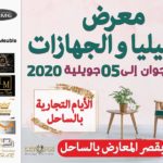 challenges-tn-Foire-du-Meuble-et-de-la-Décoration,-DARNA